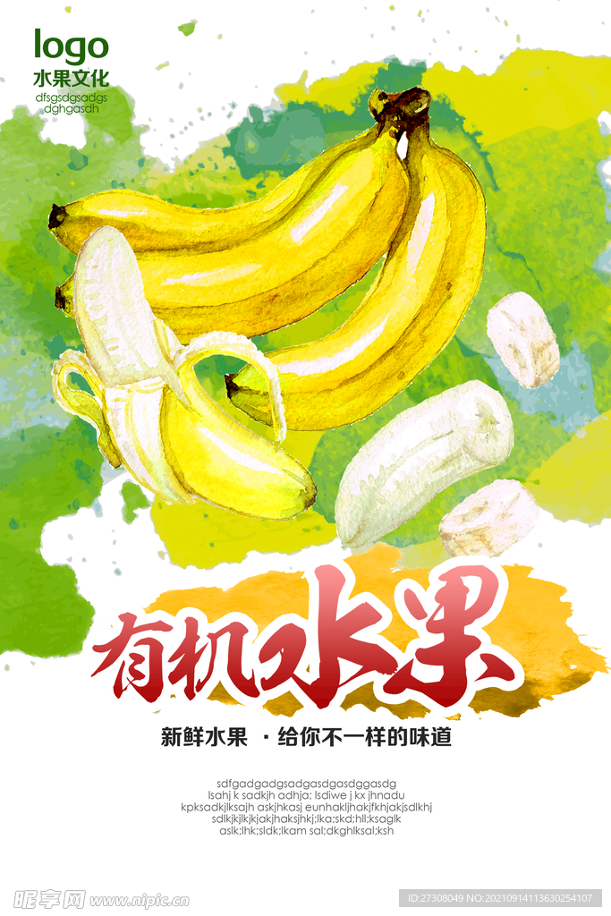  有机水果香蕉宣传海报 