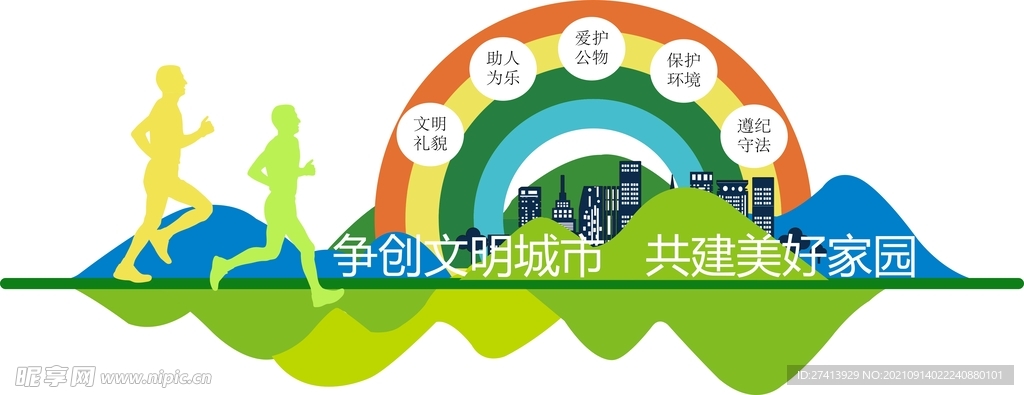 創建文明城文化墻