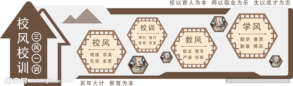 校訓(xùn)校風(fēng)