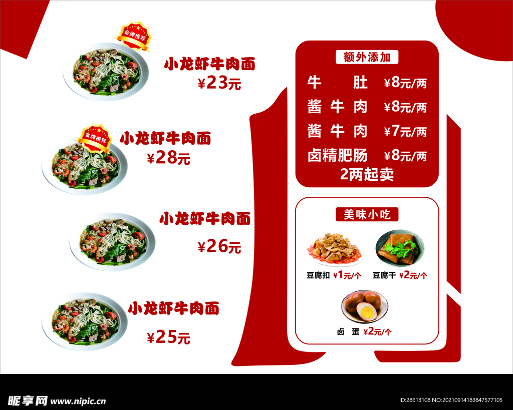 面條  牛肉 小龍蝦