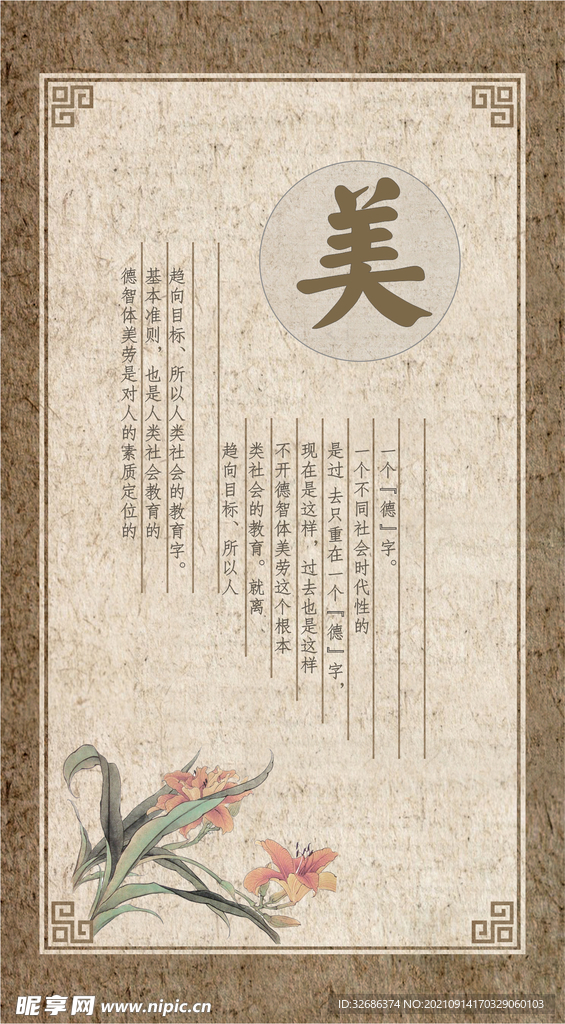 德智體美勞展板