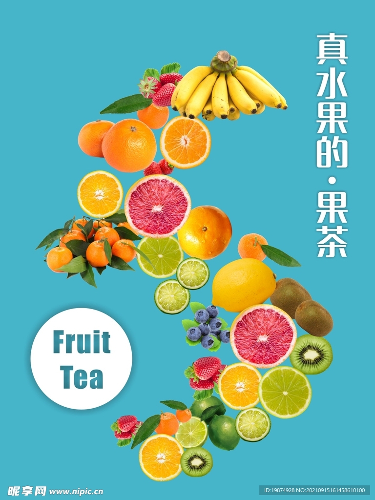 貓咖奶茶店 水果茶海報