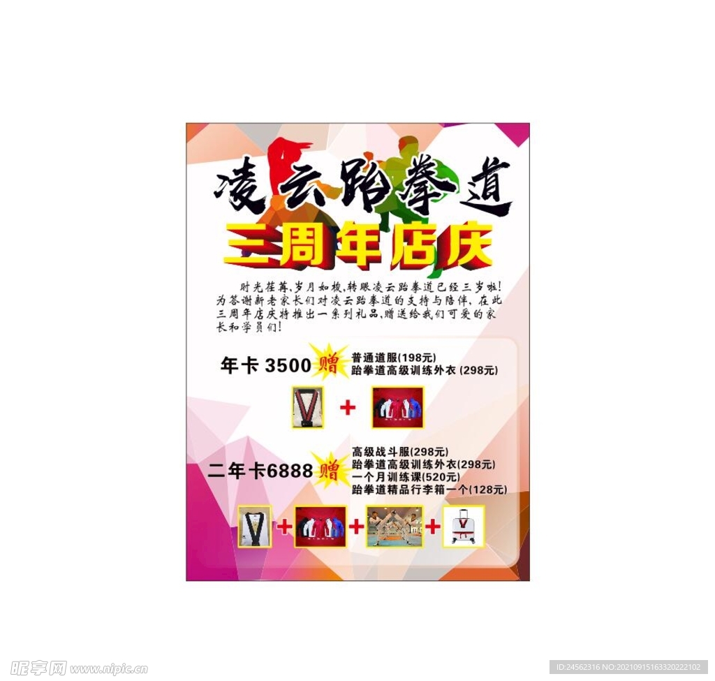 跆拳道周年慶海報