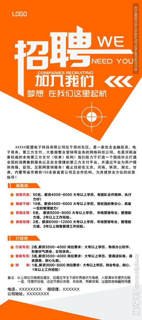 招聘海報