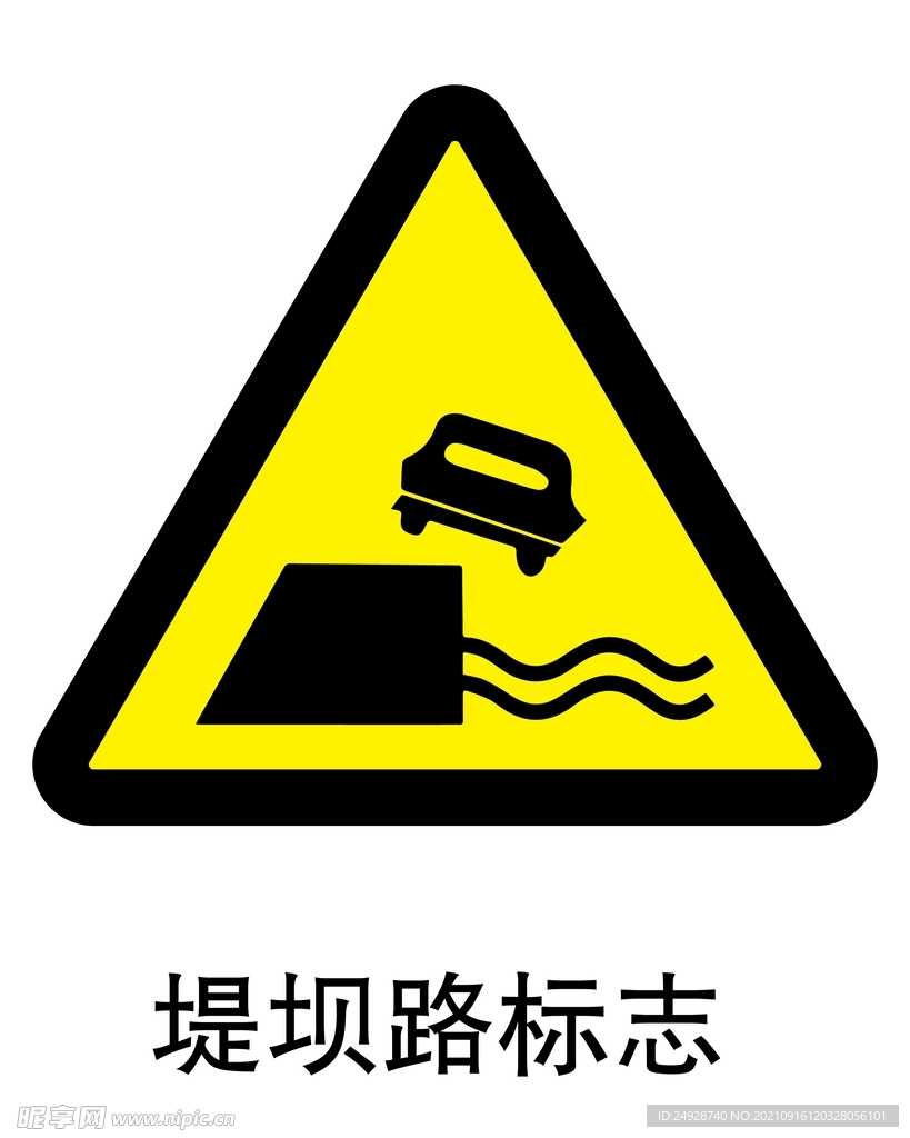 堤坝路标志
