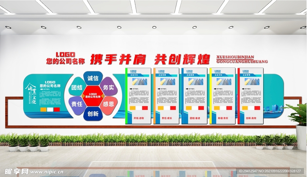 企業文化墻