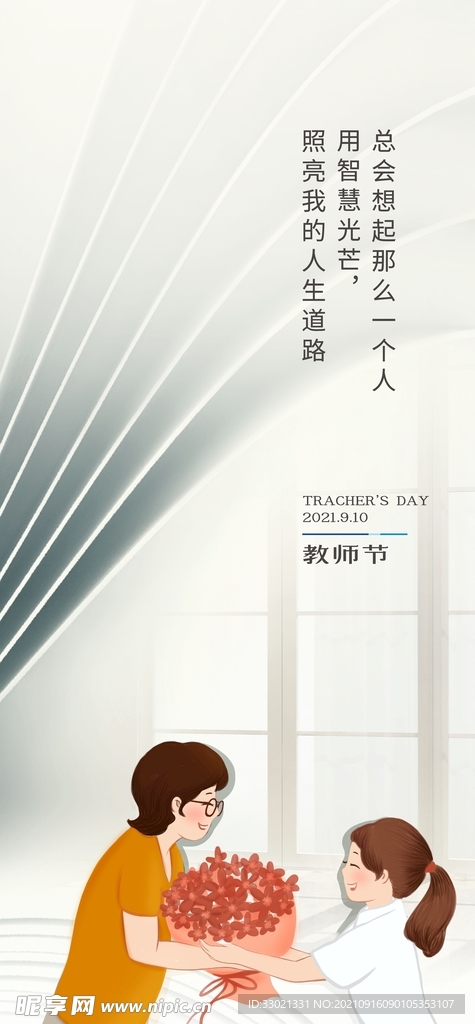 教師節(jié)海報(bào)