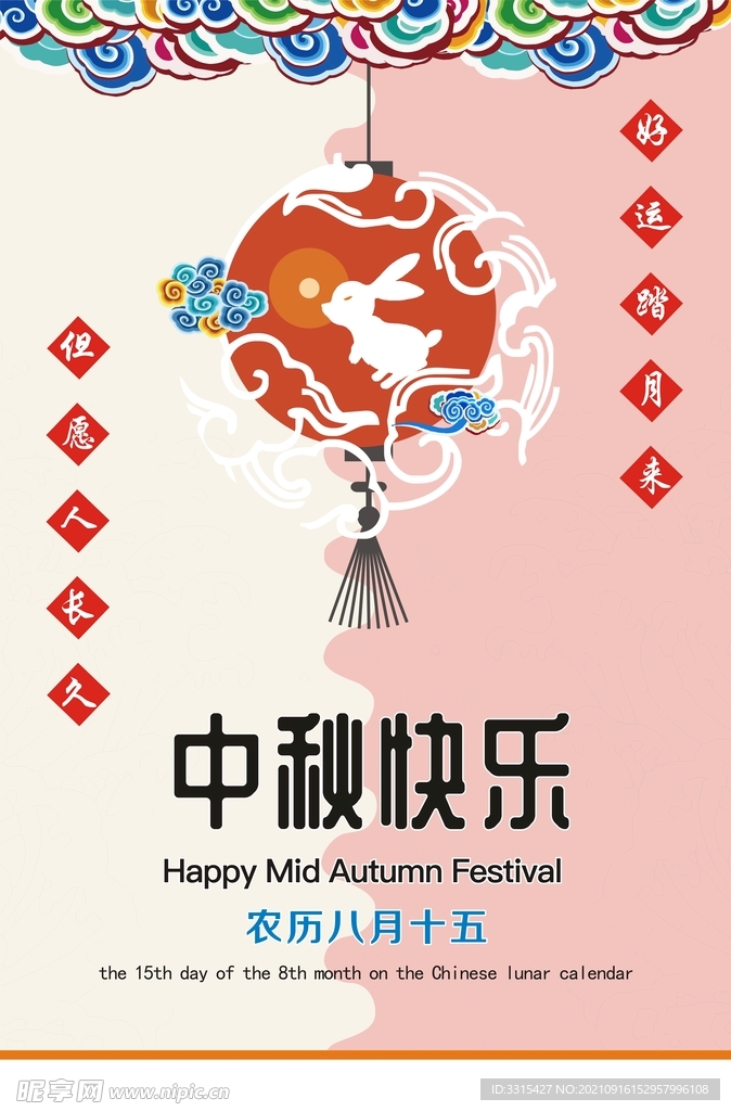 中秋佳節(jié)