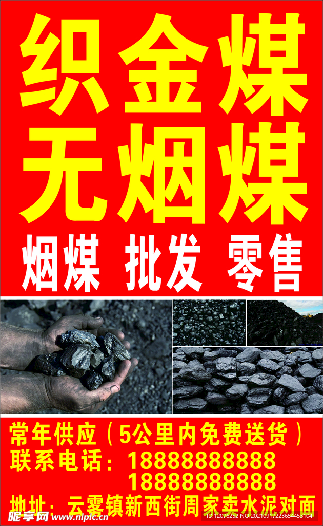 织金煤业海报