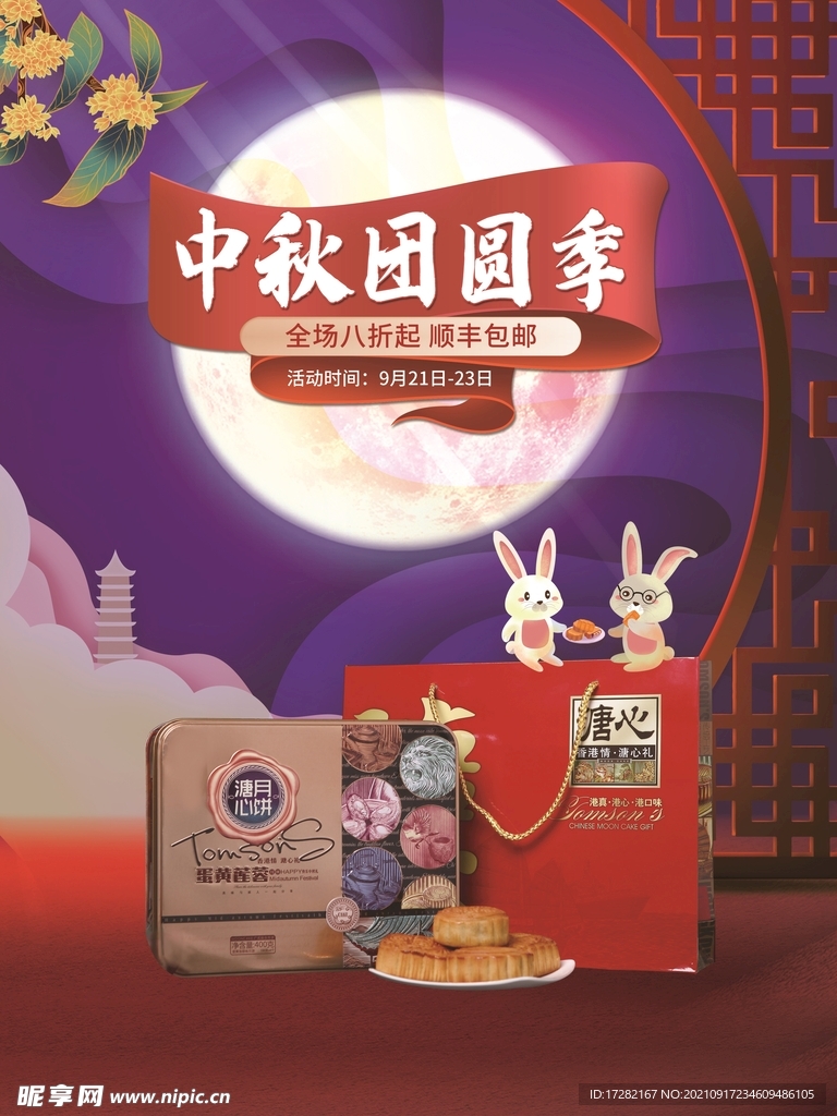 简约中国风中秋节节日海报月饼