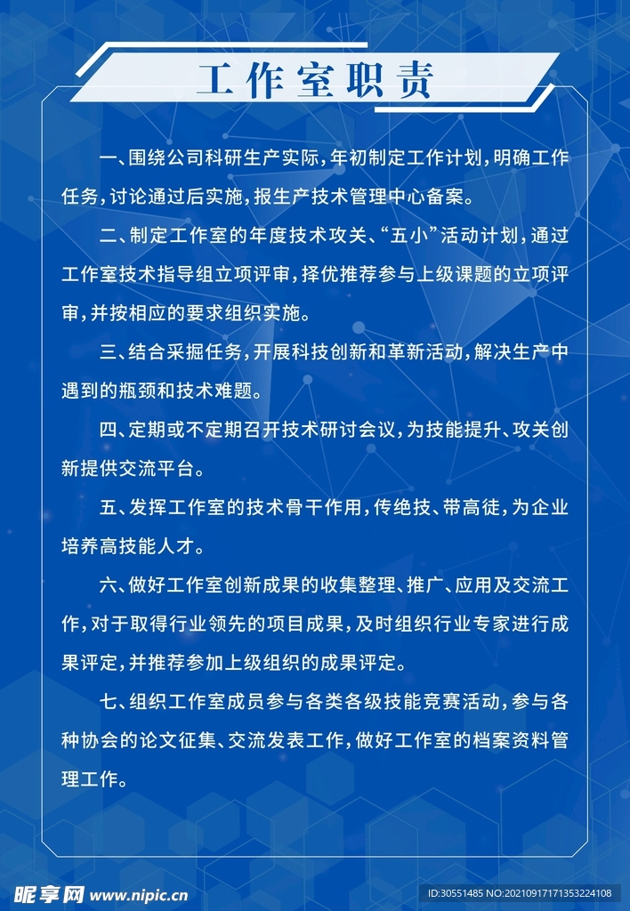 企业科技制度牌