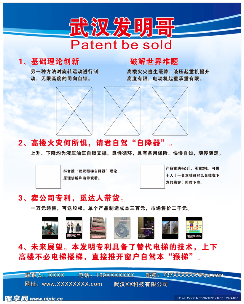 專利宣傳單