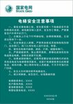 電網電梯安全提示牌