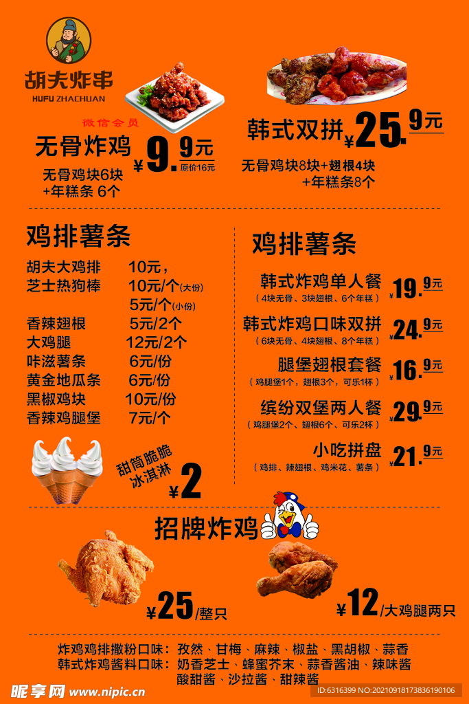 炸鸡菜单餐厅宣传单价目表