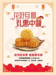中秋国庆月饼促销海报
