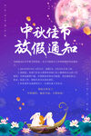 紫色中秋节海报