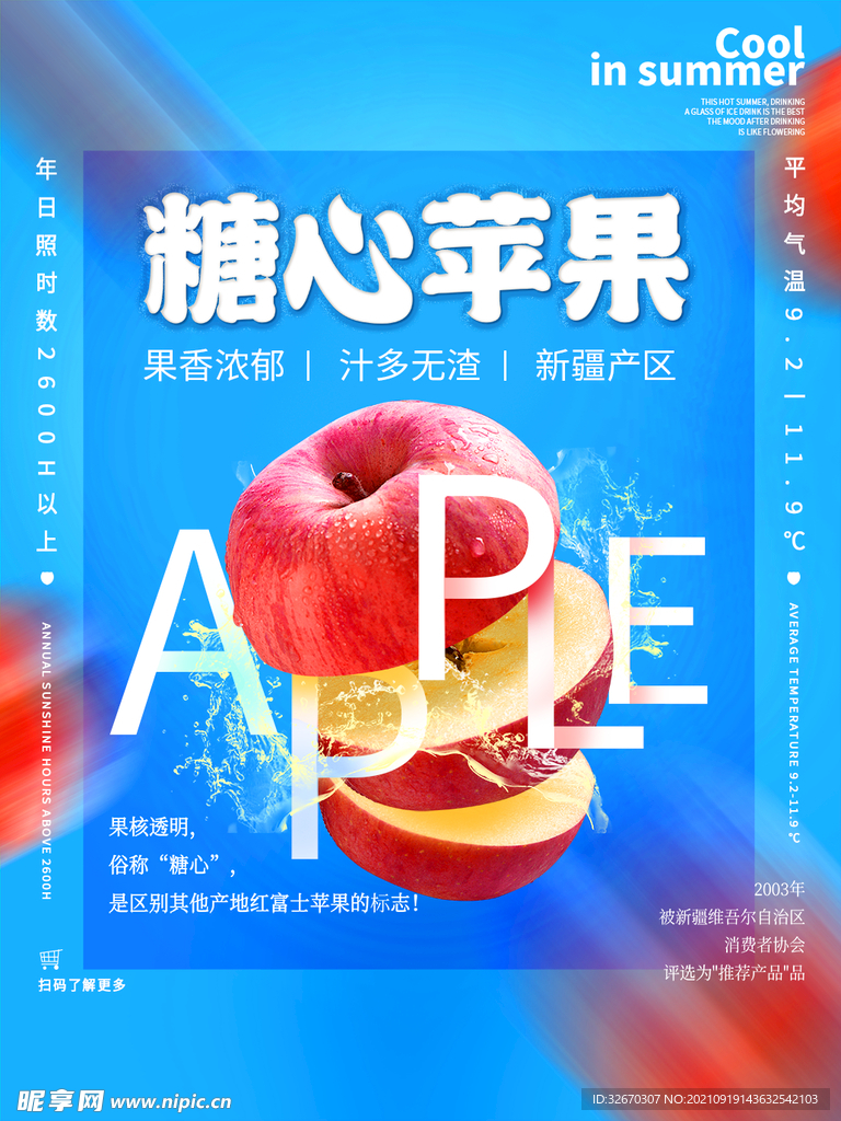 苹果促销宣传展板海报