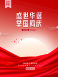 中华人民共和国成立72周年国庆