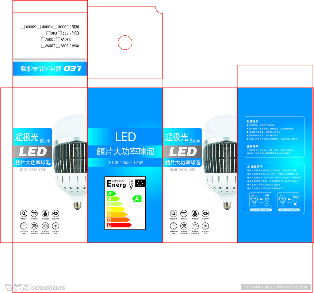 LED灯泡包装盒展开平面图