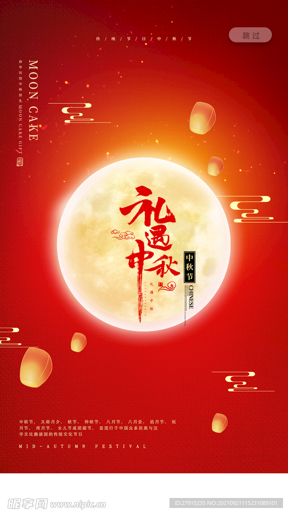 中秋節