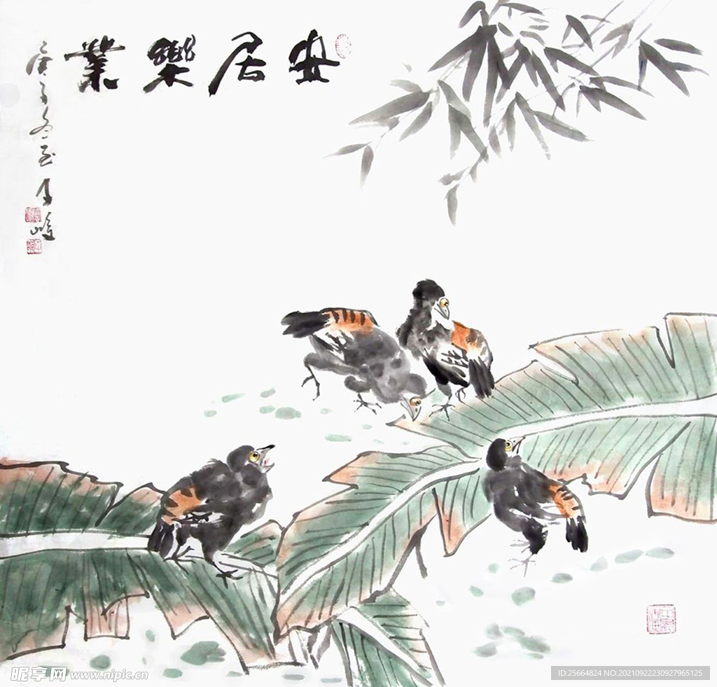 安居樂業(yè)