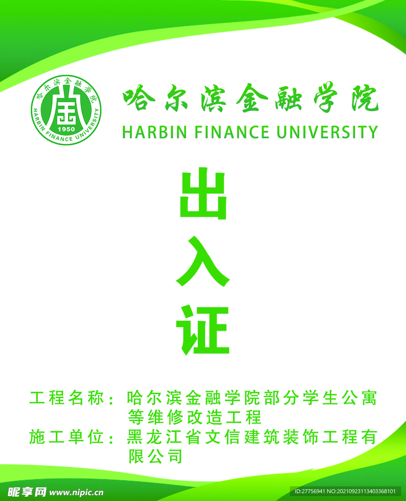 哈尔滨金融学院