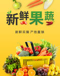 水果 蔬菜 果蔬 海报 超市