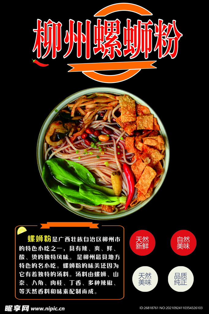 柳州螺螄粉
