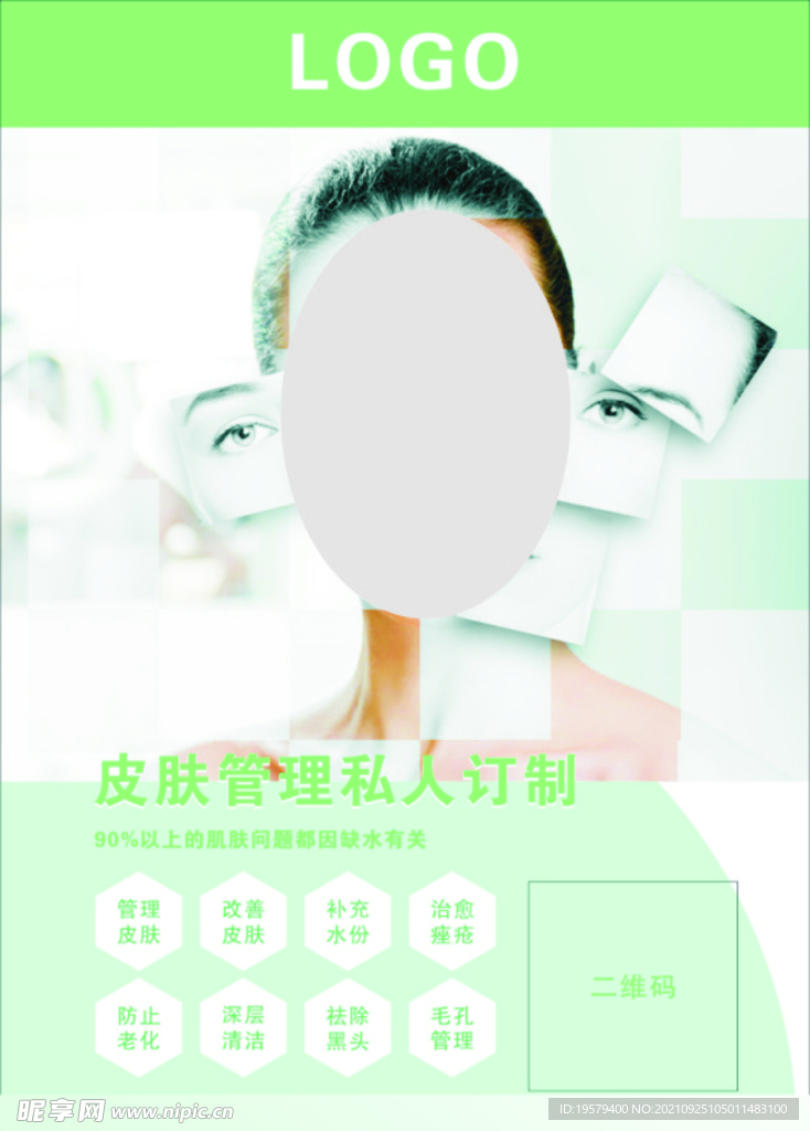 醫美皮膚管理