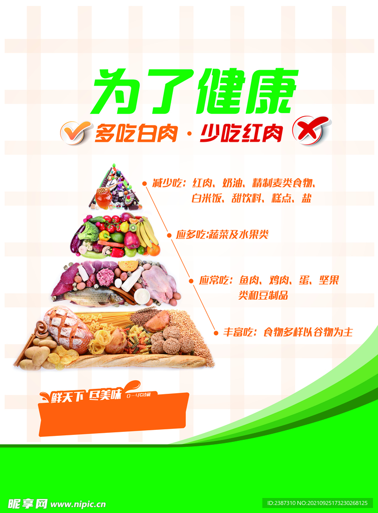 紅白肉海報