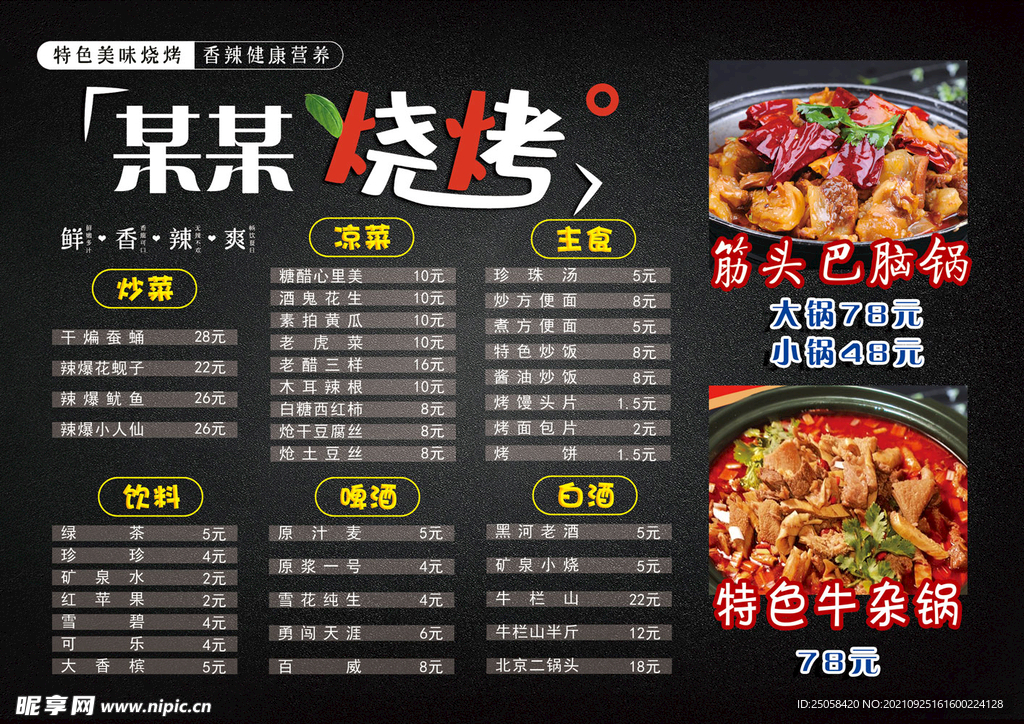燒烤菜單