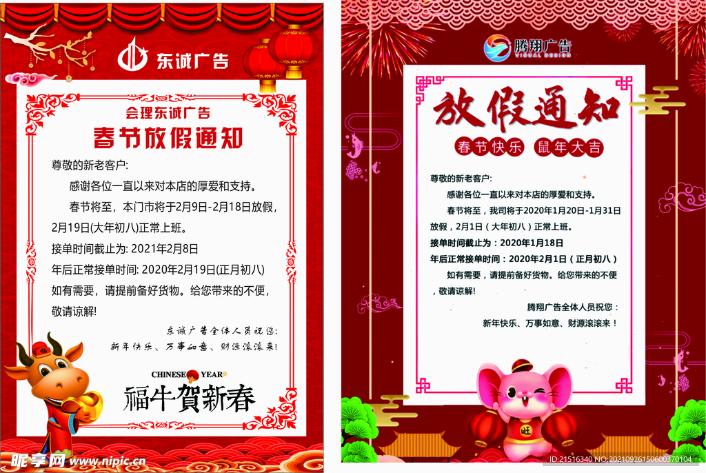 放假通知