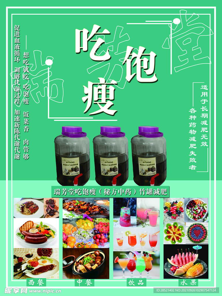 吃飽瘦海報(bào)