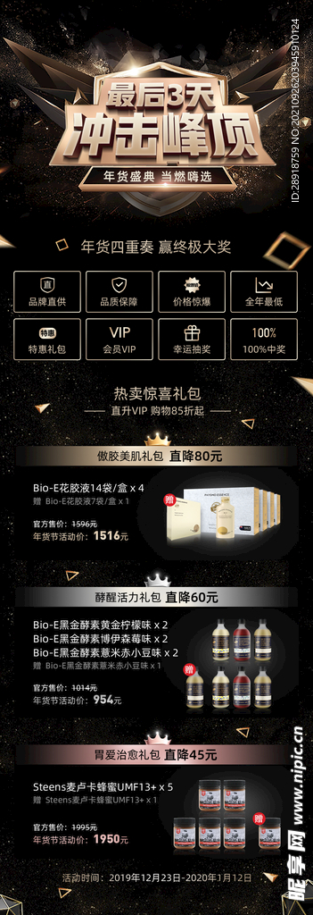 年貨節(jié)