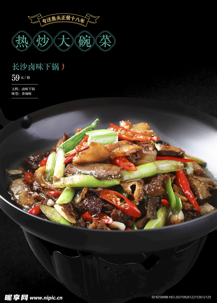 長沙鹵味下鍋