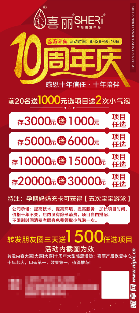 十周年慶