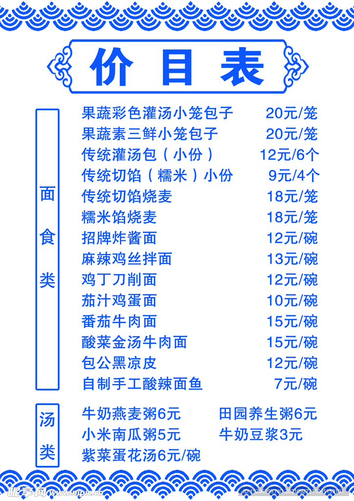 價目表