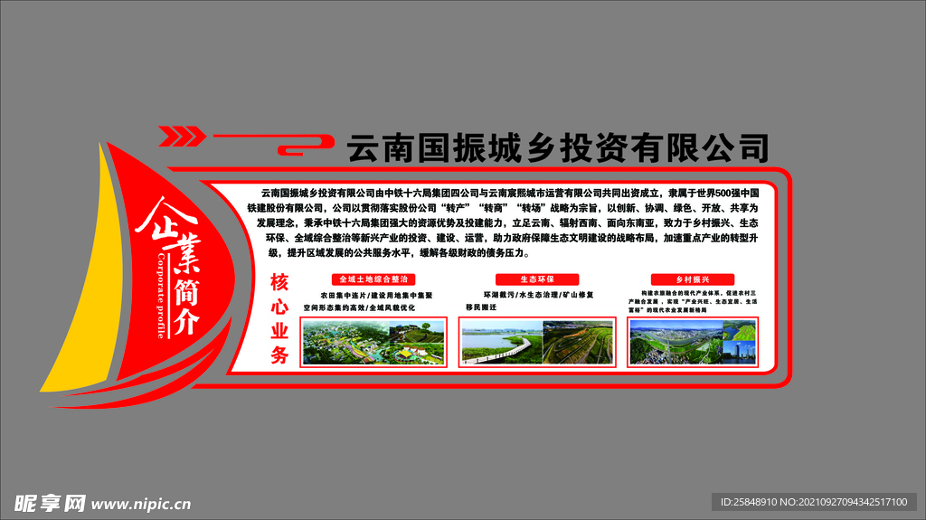 企業(yè)簡(jiǎn)介