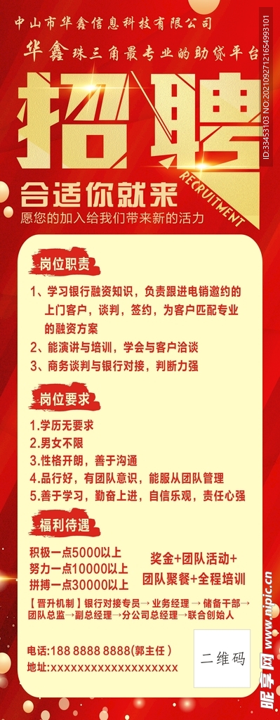 招聘展架