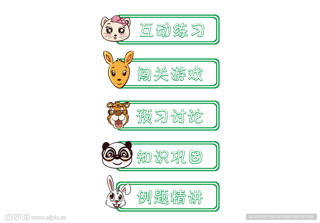 卡通動物小標題