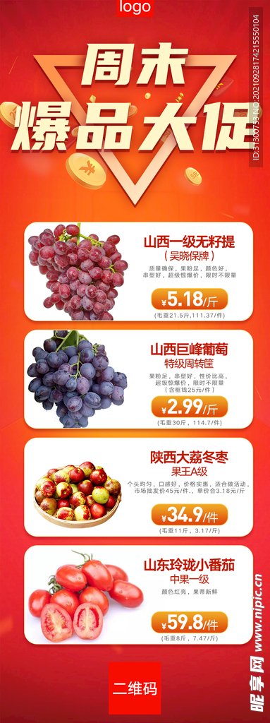 水果专题海报