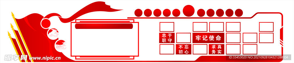 黨建背景墻