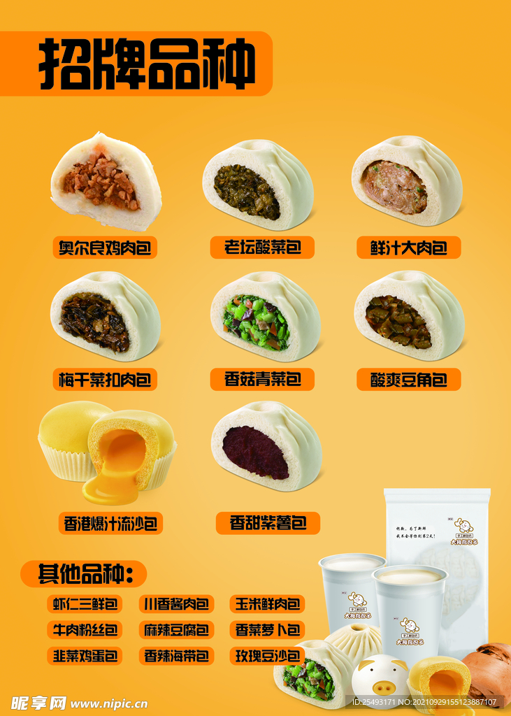 大拇指包子早點