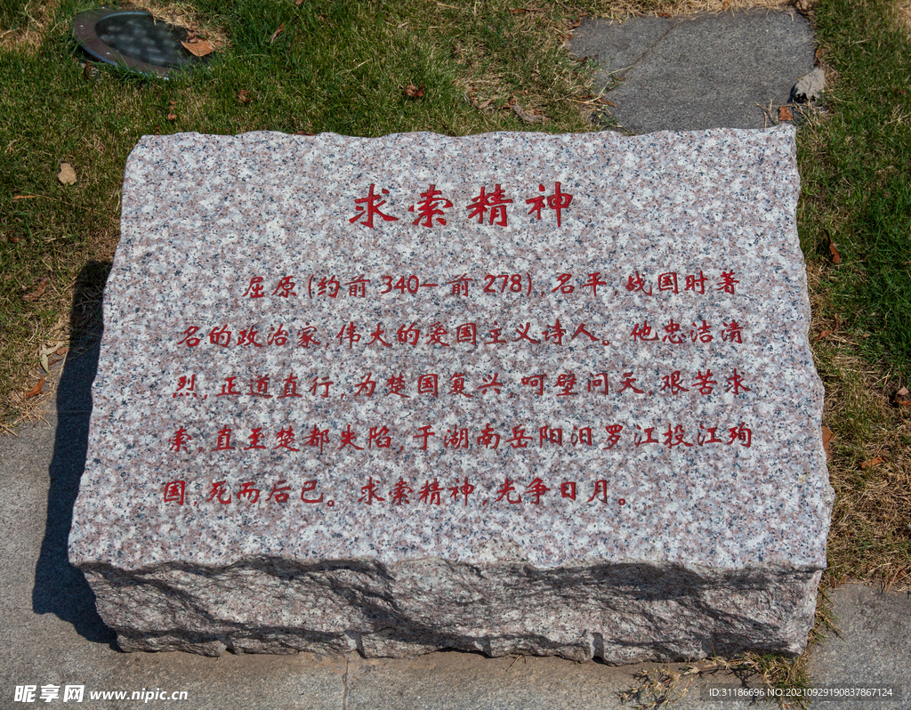 岳陽螺絲島屈原求索精神雕像