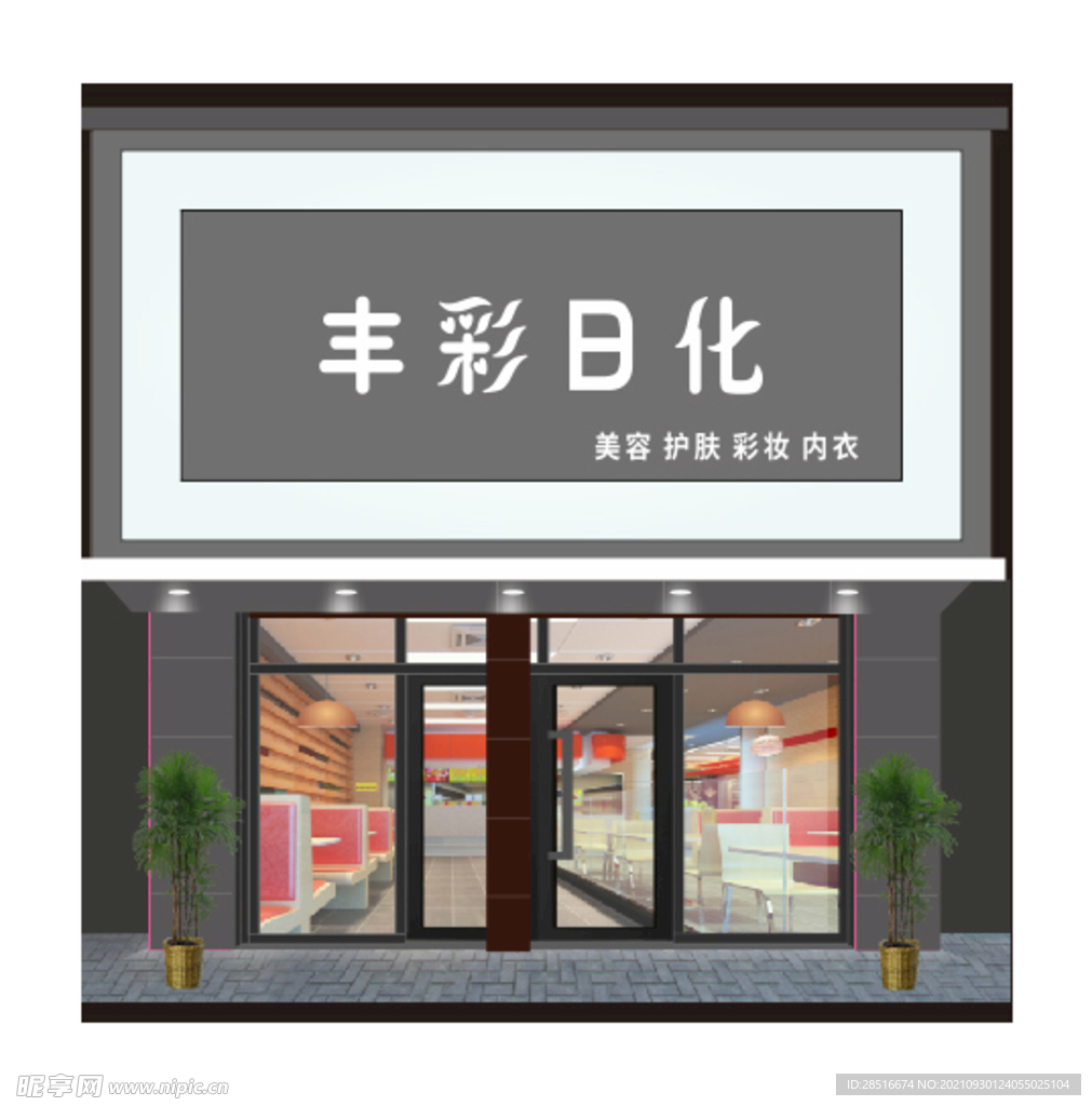 化妆品店门头广告制作