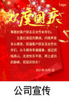 歡度國慶祝福語