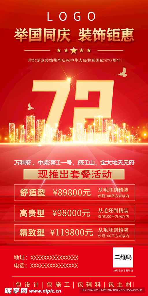裝飾國慶朋友圈