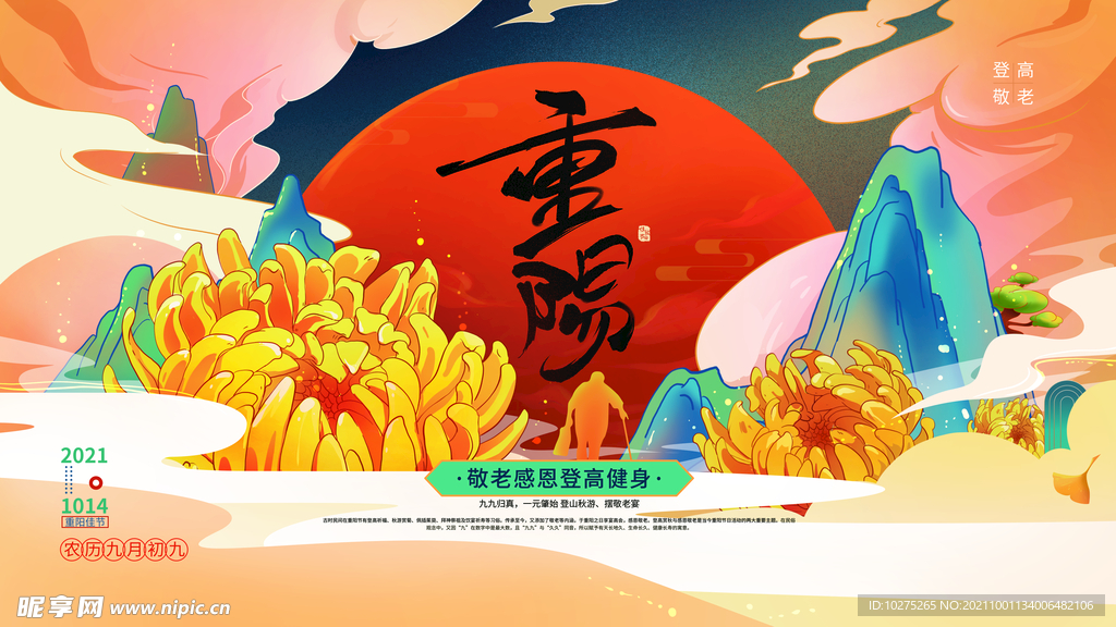 手绘九九重阳节节日宣传展板
