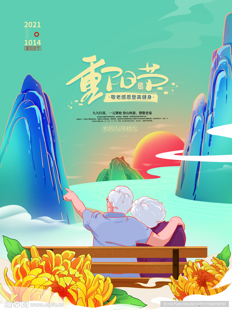 简约中国风重阳节人物节日海报