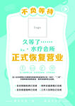 復工通知